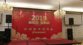 新征程，新跨越--2019年优时软件迎春团拜会